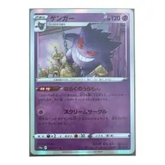 2026年最新】ポケモンカード ゲンガー 1edの人気アイテム - メルカリ
