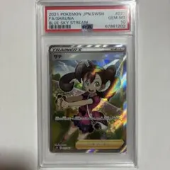サナ SR PSA10ポケモンカード