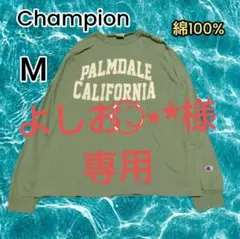 【Champion】グリーン ロンT 長袖 コットン 綿100% Мサイズのサムネイル