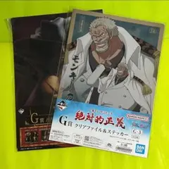 一番くじ ワンピース ガープ・ミホーク　クリアファイル&ステッカー　2種類