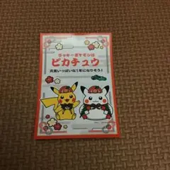 お正月くじステッカー　ポケモンセンターステッカー　ピカチュウ