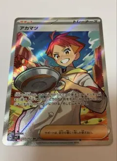 2026年最新】アカマツSRの人気アイテム - メルカリ