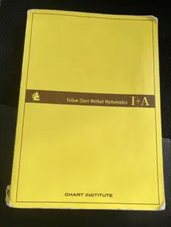 数学 I+A 解法と演習 チャート式 黄色