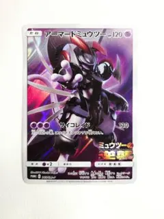 アームドミュウツー HP120