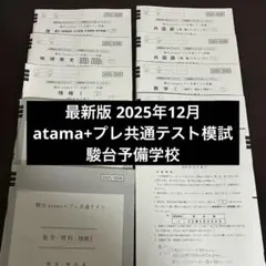 2026年最新】駿台 共通テスト模試の人気アイテム - メルカリ