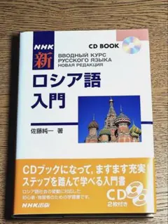 2025年最新】nhk ロシア語の人気アイテム - メルカリ