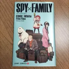 SPY×FAMILY CODE: White Film Files入場者特典