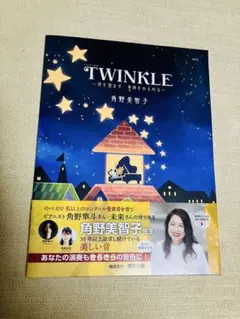 TWINKLE 耳を澄ます 身体をゆるめる 角野美智子 ピアノ教本