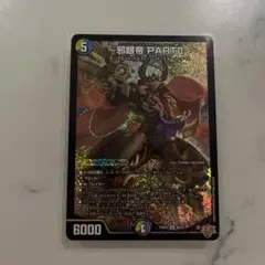 邪眼帝　PART II