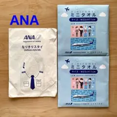 신품 미사용 ANA ノベルティ なりきりスタイ＆ミニタオル 3점 세트