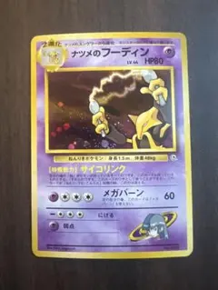 ポケモンカード ナツメのフーディン No.065 LV.44 キラ ホロ 旧裏