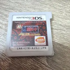 超・戦闘中 ニンテンドー3DS用ソフト