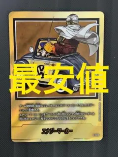 最安値　e-59 エナジーマーカー　金　マンガブースター　フュージョンワールド