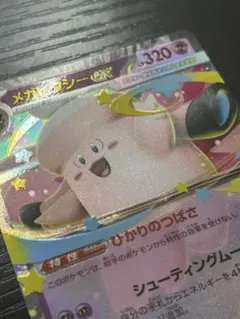 ポケモンカード ムニキスゼロ メガピクシーex 030/080 RR エラー