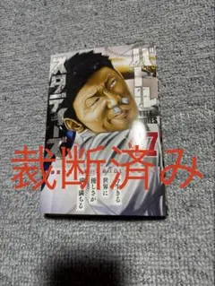 裁断済み 裁断済 バトルスタディーズ　47