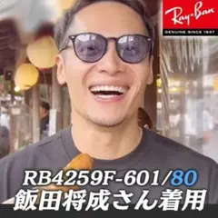 啓之輔モデル【正規品】RB4259F-60187 サングラス レイバン 迅速
