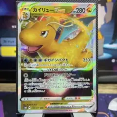 カイリューvstar