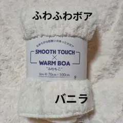 ふわふわボア生地　約70×100 【匿名配送】【希少】バニラ　 ブレードボア♡