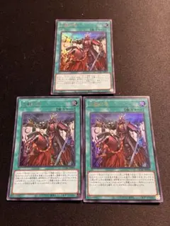 三戦の号　ウルトラ３枚セット　遊戯王