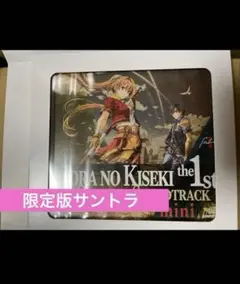 空の軌跡　the1st ブレイサーボックス　サントラ特典　オリジナルミニサントラ