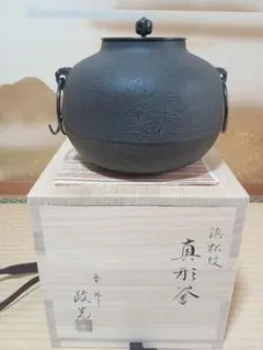 2025年最新】菊池 風炉釜の人気アイテム - メルカリ