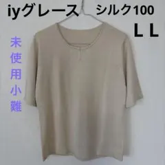 し*ま様 【未使用小難】iy グレース大きいシルク100半袖ニット白LL　イトーのサムネイル