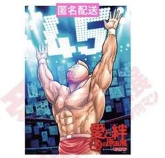 キン肉マン 93巻 販促用ポスターとPOP - メルカリ