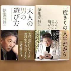 ⭐️大人の男の遊び方 2冊セット