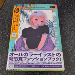 ファッションブック