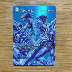 ストリーミングシェイパー maxレア 1枚