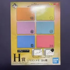 ▲　ドラゴンボール一番くじ　HISTORY OF THEFILM　 シリコンメモ