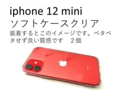 iPhone 12 mini ソフトケース クリア 新品　2個