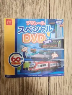 プラレール スペシャル DVD 2019