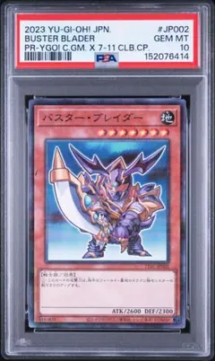 2026年最新】バスターブレイダー psa10の人気アイテム - メルカリ