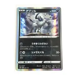 ポケモンカード アブソル ソード&シールド VSTARユニバース