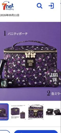 sweet10月付録　ANNA SUI バニティポーチ
