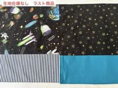 ランチョンマット40×60 宇宙柄　星柄　入学オーダー　ハンドメイド