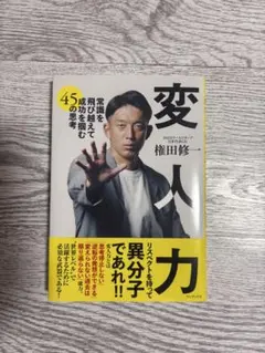 変人力 権田修一 2022ワールドカップ日本代表GK