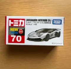 トミカ ランボルギーニ　アヴェンタドール　SVJ 初回特別仕様 新品、