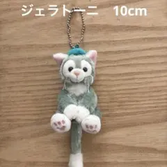 ジェラトーニ　東京ディズニーシー　ぬいぐるみキーホルダー