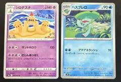 ポケカ エラーカード 2枚 まとめ売り シロデスナ ハスブレロ 即購入⭕️
