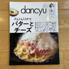 dancyu ダンチュウ 秋 Autumn 2025