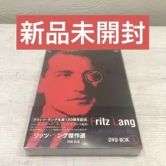 ※期間限定半額セール※廃盤 【新品DVD５枚】フリッツ・ラング・コレクション 2025年最新】フリッツラングの人気アイテム - メルカリ