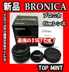 ★【TOP MINT】未使用BRONICA RF645 ブロニカ RF645｜ブロニカの中では唯一大幅な買取価格上昇 | イシイカメラ