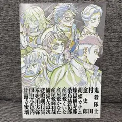 映画鬼滅の刃無限城編　入場者特典　第12弾特別パンフレット