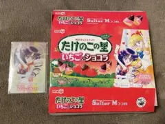 セーラームーン　明治　たけのこの里　いちごショコラ　セーラーマーズ