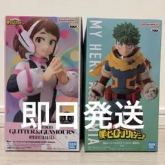 緑谷出久 麗日お茶子 新作フィギュア2点セット