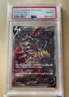 【CGC10】ギラティナV SR SA ロストアビス 中国語【海外正規品】 ポケモンカードゲーム ロストアビス ギラティナv sr sa
