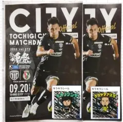 栃木シティ マッチデイプログラム(高知)２部 、キラシール（関野、高山）