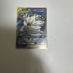 ソルガレオ&ルナアーラGX RR SM11b ドリームリーグ 020/049